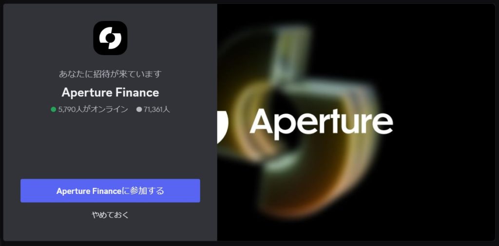 Aperture Finance、Discordとの連携方法