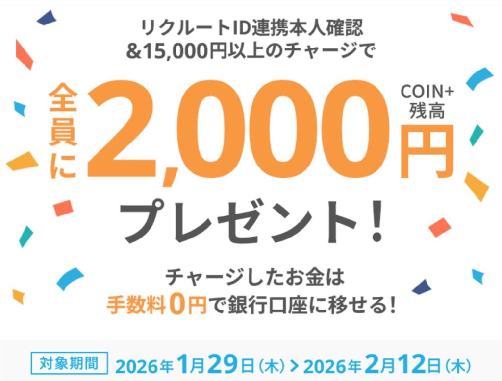 エアウォレット全員に2000円プレゼントキャンペーン。