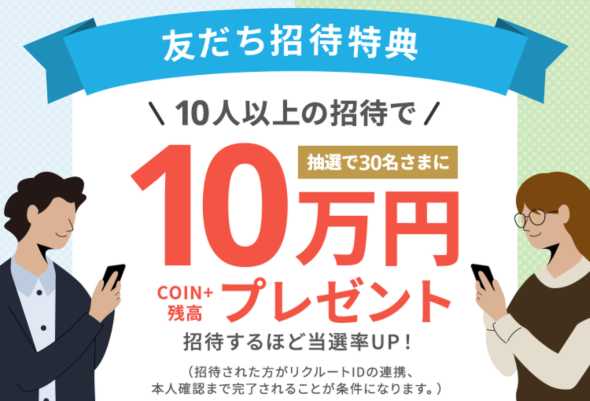 エアウォレット友達紹介特典、紹介コード入力でプレゼントキャンペーン